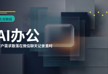 怎么用 AI 自动整理微信聊天记录里的需求、待办和报价信息