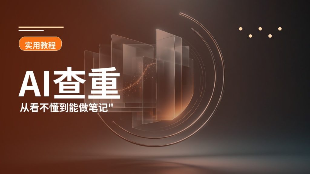"大学生如何用 ChatGPT 提高论文阅读效率:从看不懂到能做笔记"
