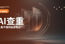 “大学生如何用 ChatGPT 提高论文阅读效率：从看不懂到能做笔记”
